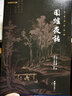 菜根谭 全本全注全译新版本 谦德国学文库 实拍图