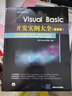 Visual Basic开发实例大全（基础卷 附光盘） 实拍图
