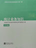 中级统计师2023教材中级统计专业技术资格学习指导全套4本统计业务知识相关知识及习题 实拍图