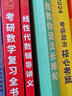官方直营【赠视频】考研数学武忠祥2026高数基础2026线性代数基础篇2026李永乐660题武忠祥高等数学强化讲义李永乐线性代数讲义金榜时代330题 2026高数基础+线代基础+概率论基础【数一/三】 实拍图