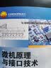 微机原理与接口技术（第3版） 实拍图