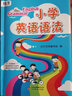 优可-小学英语语法+语法练习册（套装2册） 实拍图