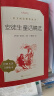 中外神话传说（《语文》推荐阅读丛书 人民文学出版社） 实拍图