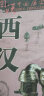 西汉时期历史地图  图说中国历史系列 大尺寸87x57.5cm 历史疆域版图 古今地名对照 古代地图 时间轴 历史名人及事件 汉武大帝司马迁张骞史记等 实拍图
