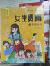 女生贾梅（美绘版 套装共2册） 实拍图