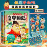 吃透中国史·唐+宋 不白吃 漫画大历史系列 比追剧还过瘾的历史故事，比课本还全面的严谨知识，帮你打开漫画记忆学习新姿势！ 实拍图