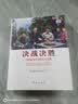 决战决胜：中国脱贫攻坚的伟大实践 （大型中英文画册，以大量照片生动展现脱贫攻坚的伟大壮举） 实拍图