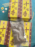 正宗十全香30g香料调料调味料美食炒菜炒肉炖拌馅五香粉调味品 十全香30g*8 实拍图