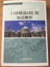 CATTI突破之路系列丛书：口译精选词汇和短语解析 实拍图