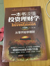 一本书读懂投资理财学（升级版）：从零开始学理财 实拍图