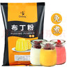 Doking盾皇免煮布丁粉1kg自制果冻布丁奶茶甜品原料鸡蛋布丁芒果布丁粉 免煮焦糖布丁粉 实拍图
