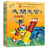 大闹天宫全集 注音版（套装共五册）/中国经典动画大全集 实拍图