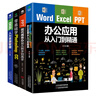 办公应用从入门到精通套装4册：Word/Excel/PPT从新手到高手+photoshop从入门到精通+EXCEL人力资源管理（赠送Word/Excel/PPT视频课） 实拍图