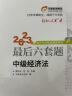 东奥中级会计职称2023 轻松过关4 2023年会计专业技术资格考试最后六套题 中级财务管理 实拍图