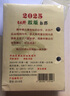 诺尔佳 2025年台历芯大号日历芯 办公记事台历头老板芯加厚周历芯 台历架替换页 国学养生诗词年历芯 2025年小号64K中等特制芯一天一页孔4.5cm 实拍图