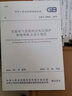 中华人民共和国国家标准（GB/T 50064-2014）：交流电气装置的过电压保护和绝缘配合设计规范 晒单实拍图