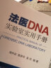 法医DNA实验室实用手册 实拍图