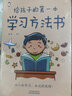 全2册父母的语言+给孩子的第一本学习方法书 儿童读物课外阅读书学习方法学习技巧家庭教育学习方法书提高学习成绩高效学习图书书籍 实拍图