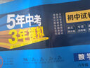 曲一线53初中同步试卷数学八年级上册北师大版5年中考3年模拟2021版五三 实拍图