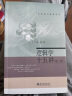 西方文学十五讲(修订版)  实拍图