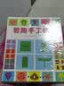 3-6岁智力手工课堂（套装4册）培养宝宝动手能力想象力创造力  实拍图