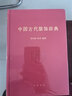 闲逛荡：东京开封府生活手册（个性解读传世名画，融合杂烩世相人情） 实拍图