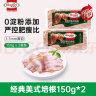 荷美尔（Hormel）经典美式培根150g /袋x2 冷藏食品 早餐火锅烧烤披萨食材 实拍图