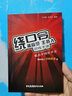 正版包邮 绕口令播音员主持人训练手册 第2版 练出好声音教材 矫正发音语言基本功书籍顺口溜说话技巧的成人少儿播J 实拍图