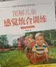 图解儿童感觉统合训练（全彩图解 实操版） 实拍图