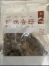 八荒古田珍珠香菇250g 山珍蘑菇香菇  煲汤烹饪火锅食材  菌菇干货 实拍图