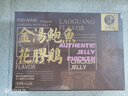 鲜味时刻鲜味时刻金汤鲍鱼花胶鸡礼盒加热即食港式火锅国庆礼盒聚餐 1000g 3-5人份花胶鸡 家用/送礼 实拍图