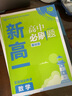 高中必刷题 新高一实验班必修课数学 初升高衔接教材预科班预习强化 理想树2023版 实拍图