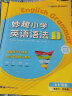 华研外语2024春小学英语语法1-3阶段全套 教程+练习 全国通用版同步三四五六3456年级 小升初/KET/PET/托福 实拍图