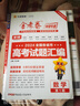 金考卷特快专递 第1期 数学 2024年高考试题汇编 高考真题卷 2025年新版 天星教育 实拍图