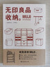 MUJI：无印良品收纳  舒适居家指南高效收纳法则 家庭整理收纳术空间规划 生活指南百科收纳类书籍 实拍图