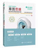 LKK产品设计草图思维 探寻商业草图创新本源（全彩） 实拍图