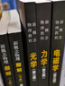 新概念物理题解（下册） 实拍图