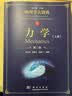 力学（第二版）（上下2册）/物理学大题典/强元棨,程稼夫,张鹏飞 科学出版社 实拍图