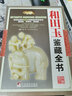 和田玉鉴藏全书（古玩鉴藏全书） 实拍图