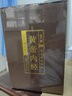 【经典珍藏版】黄帝内经全集原著原版白话解 正版绸面精装套装共6册文白对照原文译文（中医四大名著之首） 实拍图