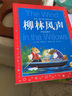 柳林风声 彩绘儿童注音版 世界儿童共享的经典丛书 正版7-10岁世界名著图书籍故事拼音读物小学生一二三四五六年级童话小说暑假课外阅读书籍(中国环境标志产品 绿色印刷) 实拍图