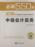 中级会计教材2023配套题库 必刷中级会计师题库550题精选习题集+冲刺通关8套模拟卷赠三科历年真题卷 实务财务管理经济法9本 可搭东奥轻一轻松过关1 实拍图