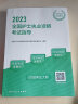 2024年全国护士执业资格证考试用书人卫版官方教材书同步习题集历年真题模拟试卷题库护资考试护考复习题库视频网课程2023年人卫护士资格考试备考2024护士证执业资格 人卫版 考试指导（教材） 实拍图