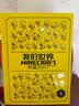 我的世界 年鉴2021 儿童益智游戏本 智力训练绘本书   省钱卡 实拍图