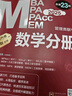 MBA联考教材2026 陈剑数学分册 总第24版 管理类联考综合能力199 MBA MPA MPAcc MEM管理类联考考研mpa mem考研英语二管综历年真题2024可搭1000题讲真题 实拍图