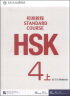 HSK标准教程4（上）教师用书  实拍图