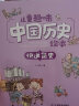 儿童趣味中国历史绘本 全10册 写给孩子的中国历史 儿童版生活简史 小学生课外读物 [6-12岁] 晒单实拍图