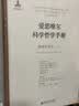爱思唯尔科学哲学手册:物理学哲学 实拍图