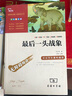 最后一头战象（中小学课外阅读 无障碍阅读）  智慧熊图书 实拍图