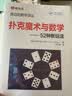 扑克魔术与数学：52种新玩法 实拍图